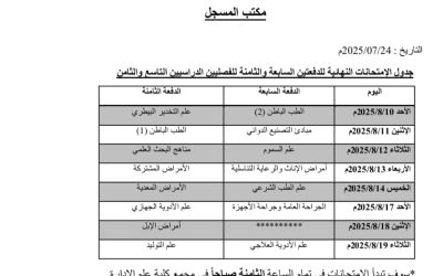 إمتحانات