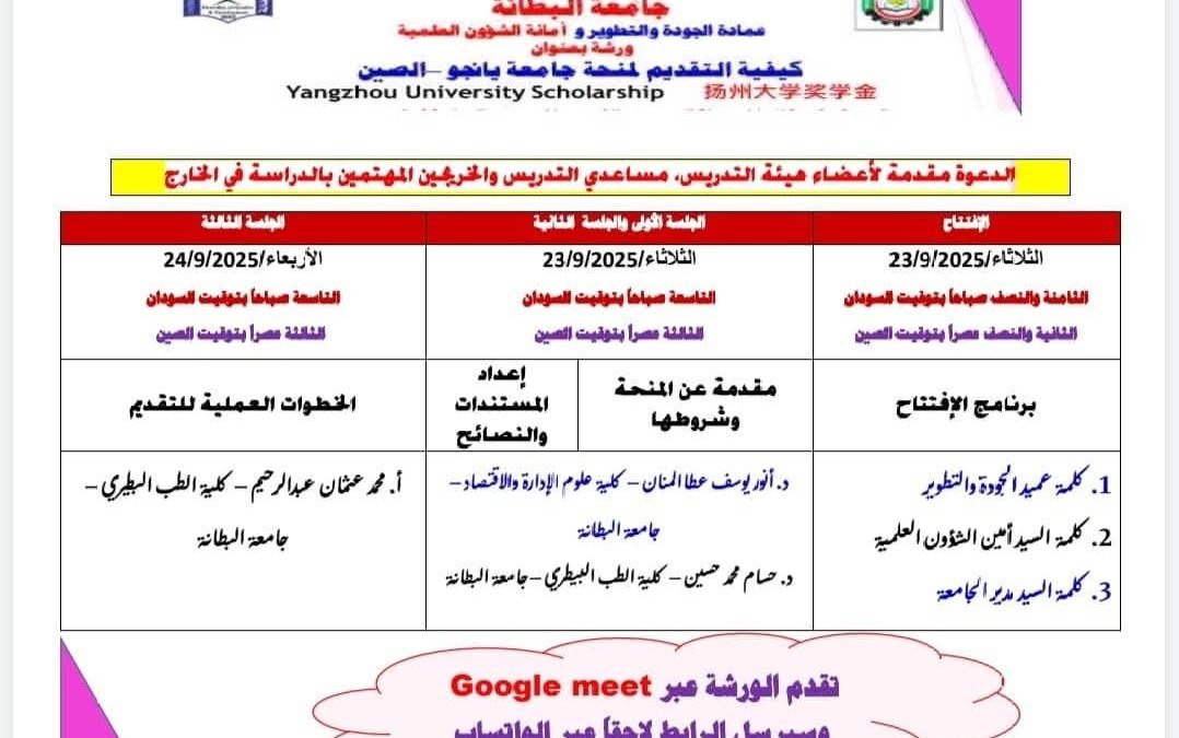 منحة جامعة يانجو _ الصين