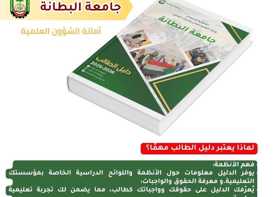 أمانة الشؤون العلمية