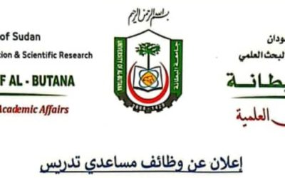 وظائف مساعدي هيئة التدريس