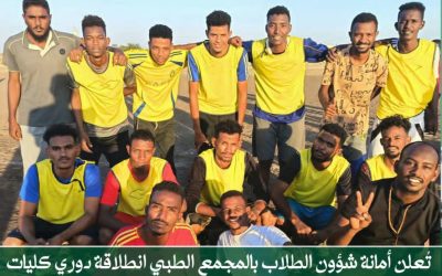 الدورة الرياضية لكرة القدم بالمجمع الطبي