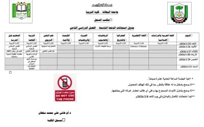 كلية التربية