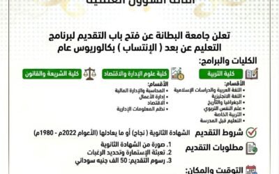 أمانة الشؤون العلمية