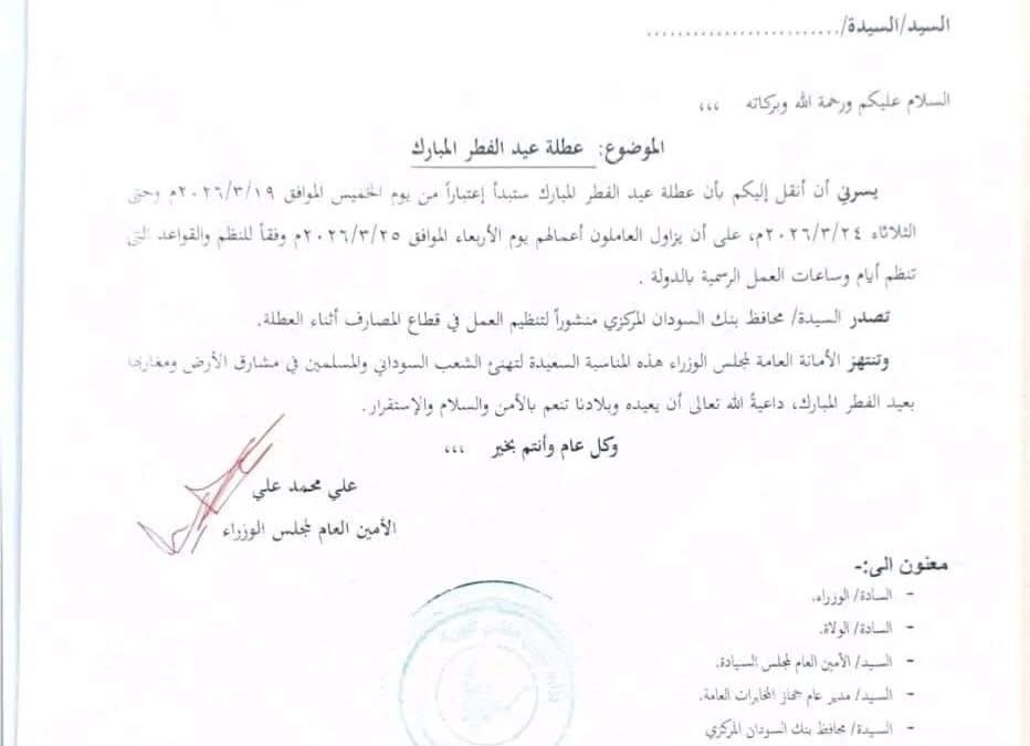 عطلة العيد