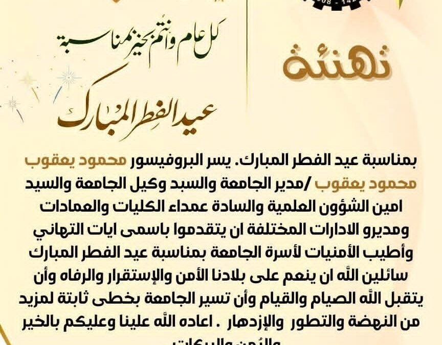 تهنئة