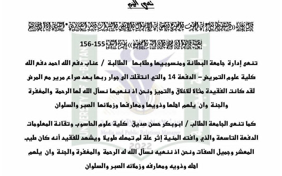 نعي اليم