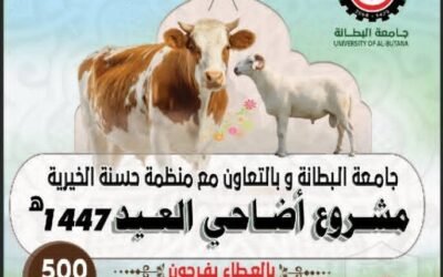 مشروع توزيع الاضاحي