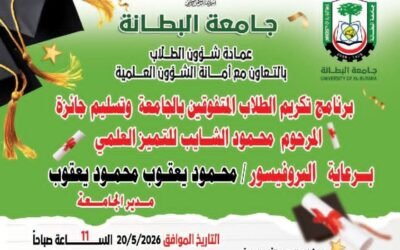 برنامج تكريم الطلاب المتفوقين بالجامعة