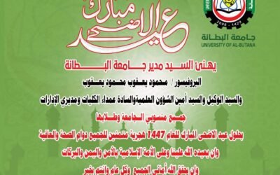 مبارك عيد الاضحى المبارك