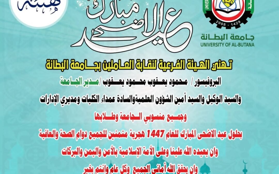تهنئة