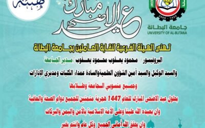 تهنئة