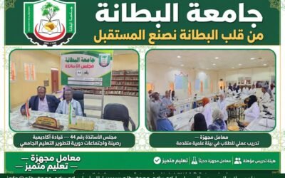 جامعة البطانة -الغد المستقبل